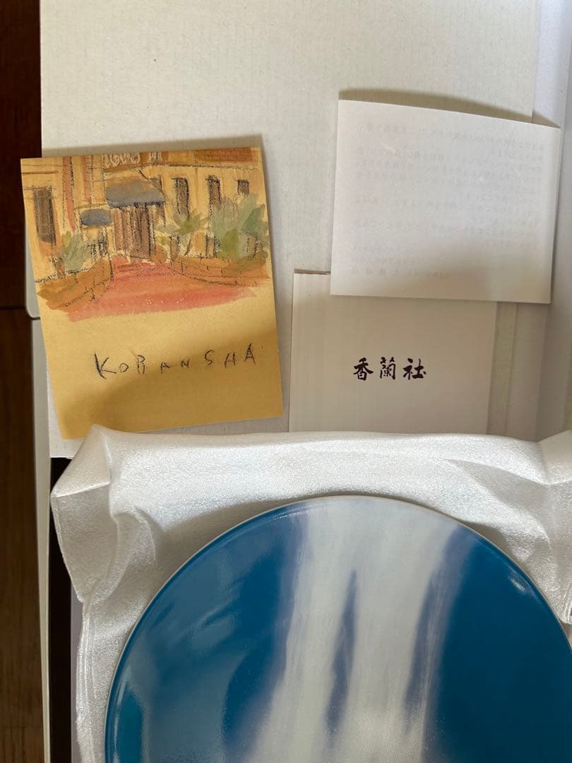 香蘭社　お皿　ウォーターフォール　滝