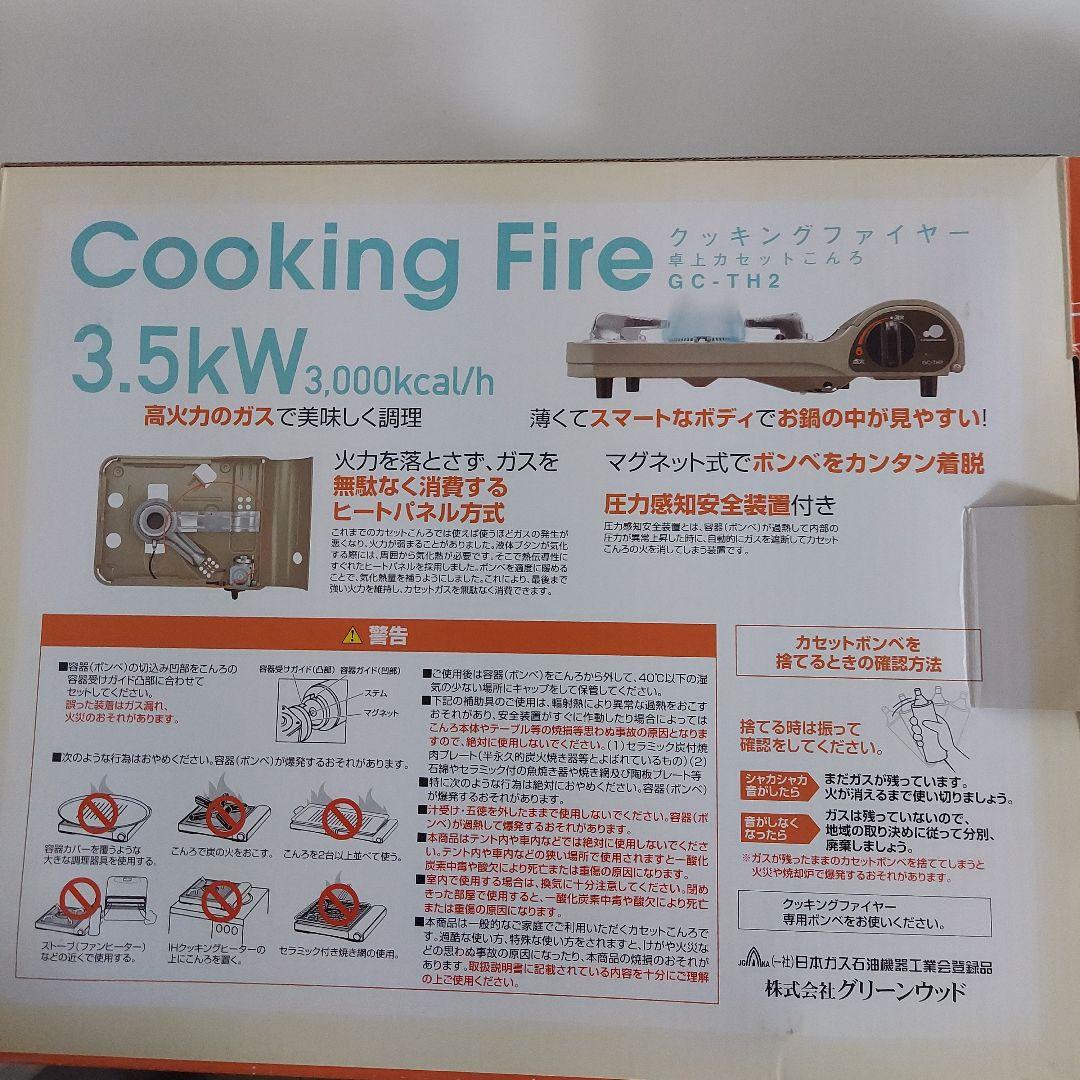 カセットコンロ5個