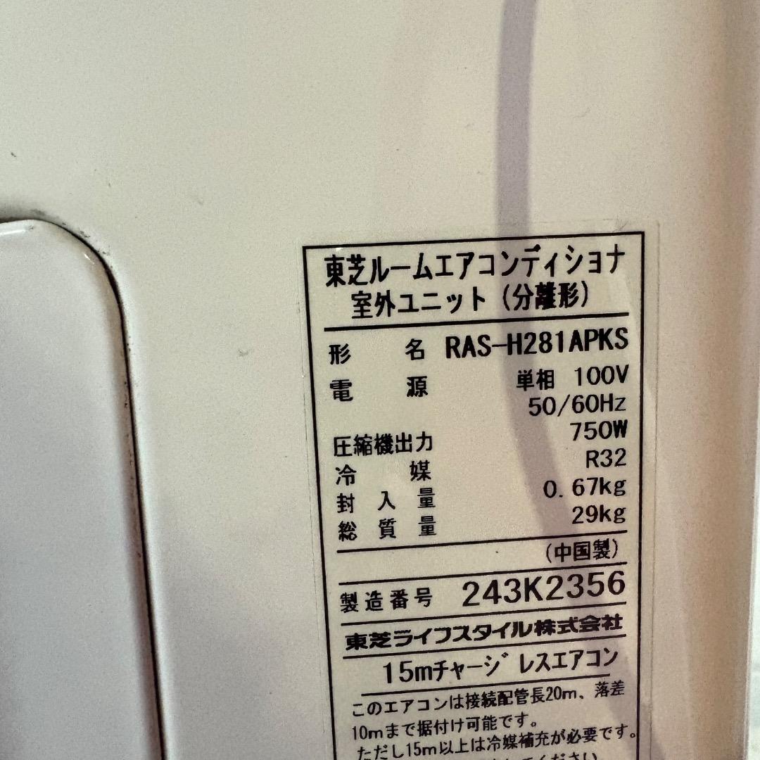 東芝 ルームエアコン RAS-H281PKS (W) 2022年製 白 生活家電