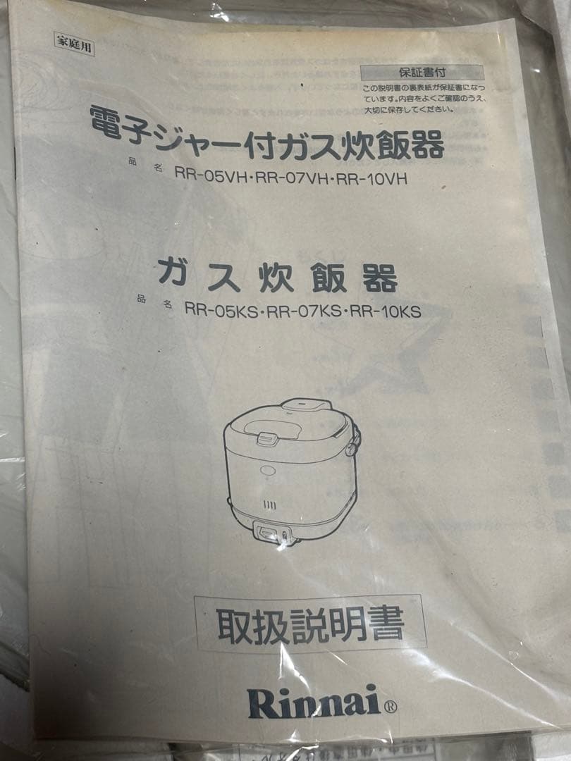 新品✧*リンナイ GHかまど炊き 電子ジャー付ガス炊飯器RR-10VH LPガス