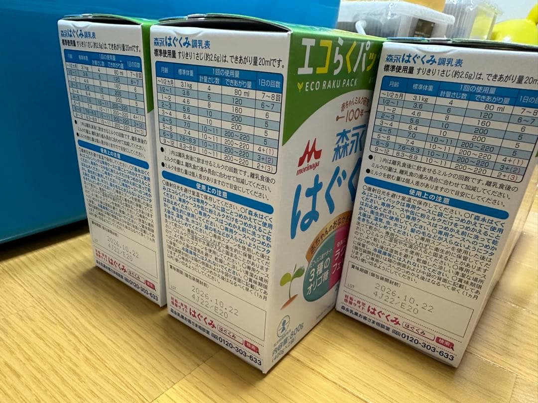 森永 はぐくみ 粉ミルク 7箱半 15袋分