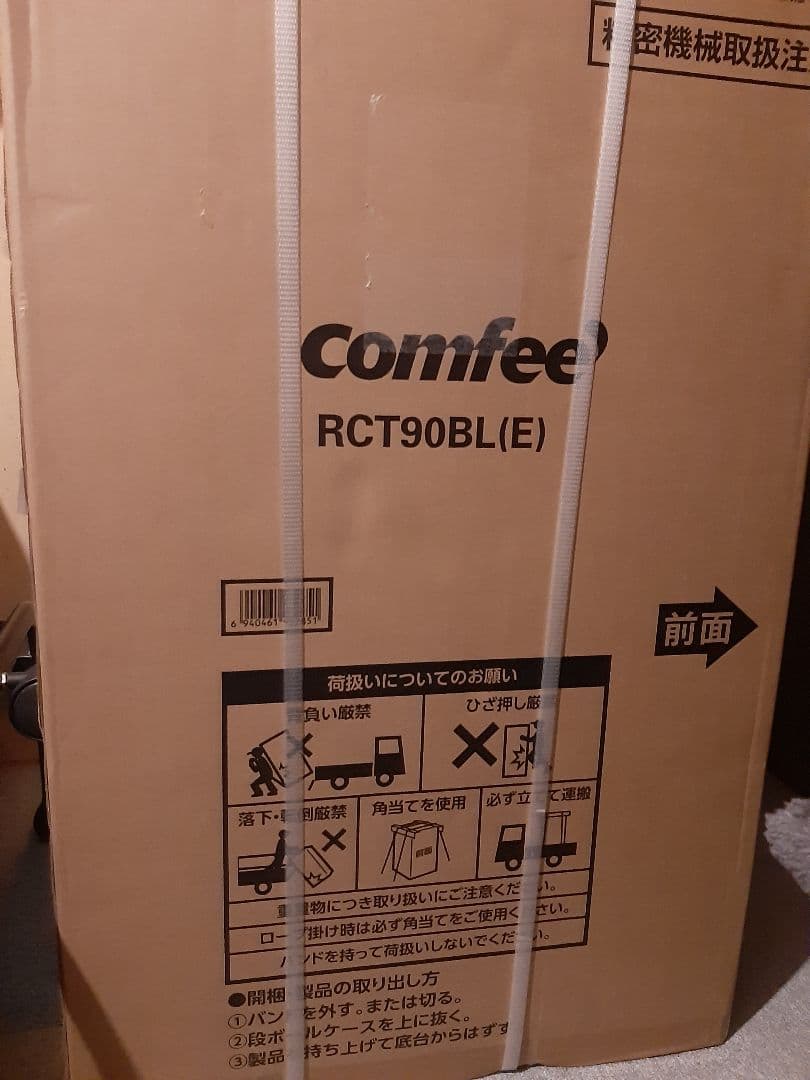 新品未開封 一人暮らし90L冷蔵庫冷凍庫