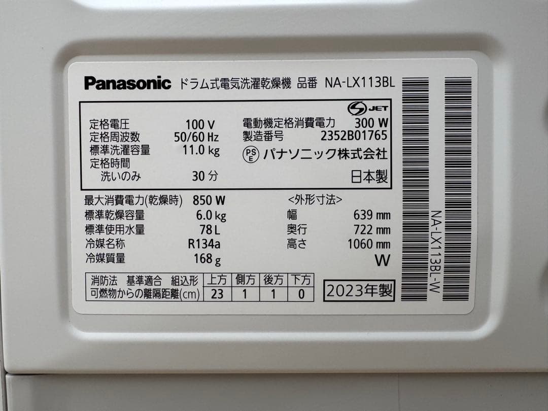 分解清掃済み✨Panasonicドラム式洗濯機NA-LX113BL 2023年製