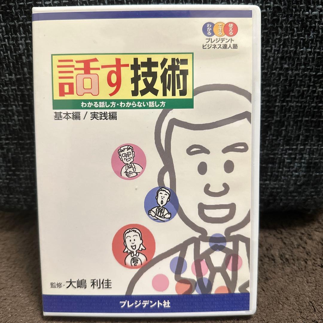 nn90さん専用　話す技術 DVDセットテキスト付き　他2点セット