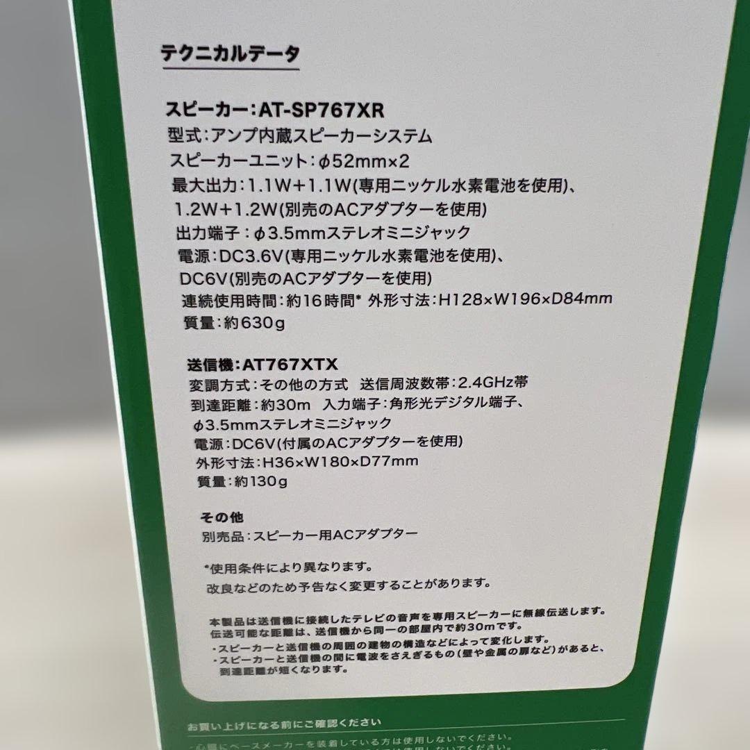 510293オーディオテクニカ 手元スピーカー テレビ用 AT-SP767XTV