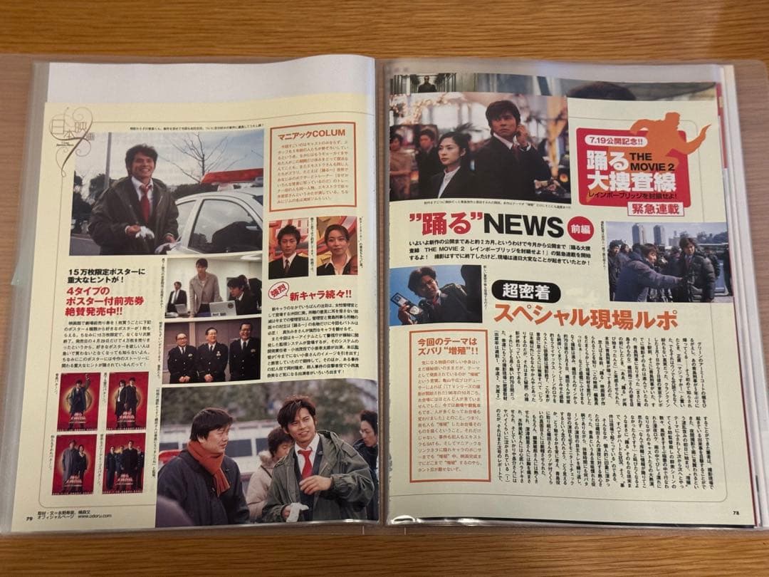 ま*も様 織田裕二 踊る大捜査線2 切抜 クリアファイル