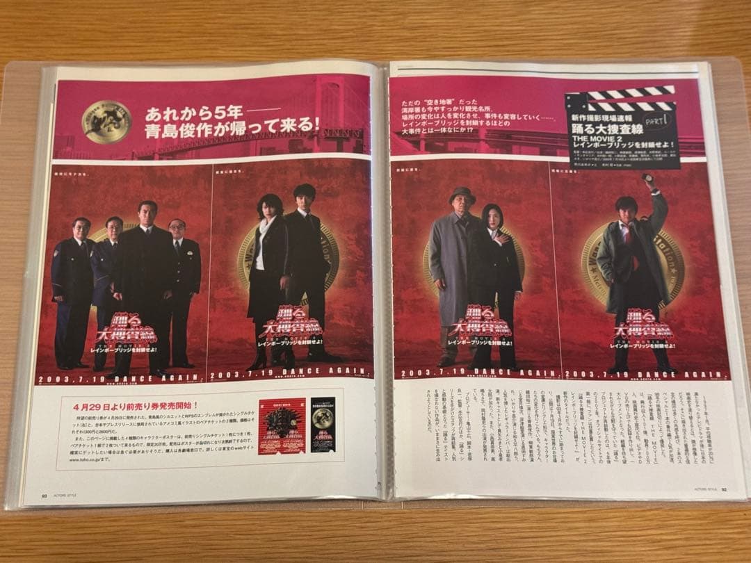 ま*も様 織田裕二 踊る大捜査線2 切抜 クリアファイル