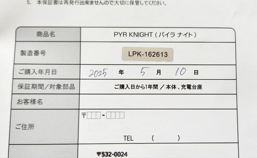 【保証期間残6ヶ月】ほぼ新品PYR-KNIGHTパイラナイト
