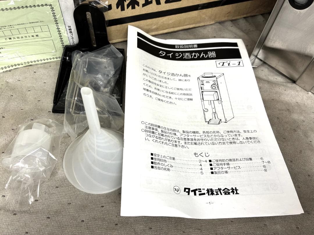 未使用品■タイジ　卓上型自動酒かん器　Ti-1■業務用　動作確認済