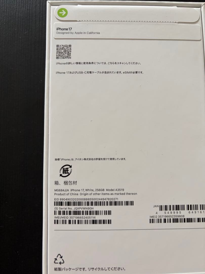 【新品未開封】iPhone17 256gb ホワイト SIMフリー