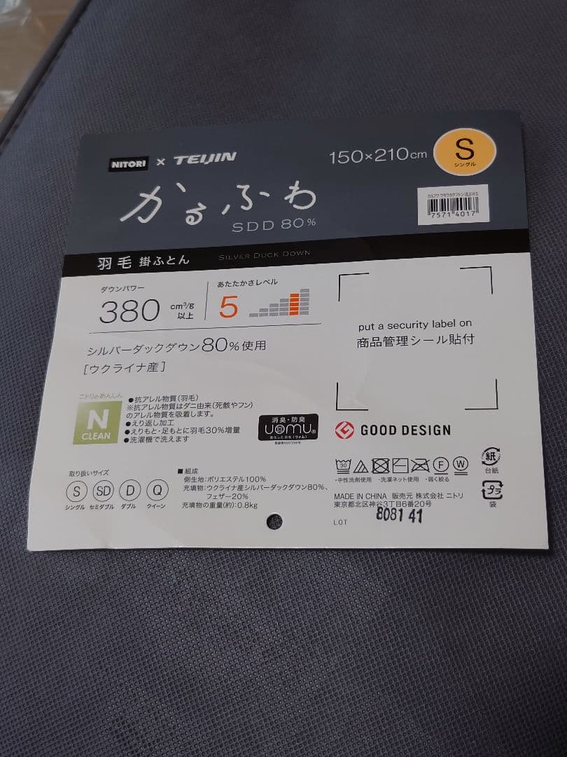 NITORI 羽毛掛け布団 かるふわ シングル