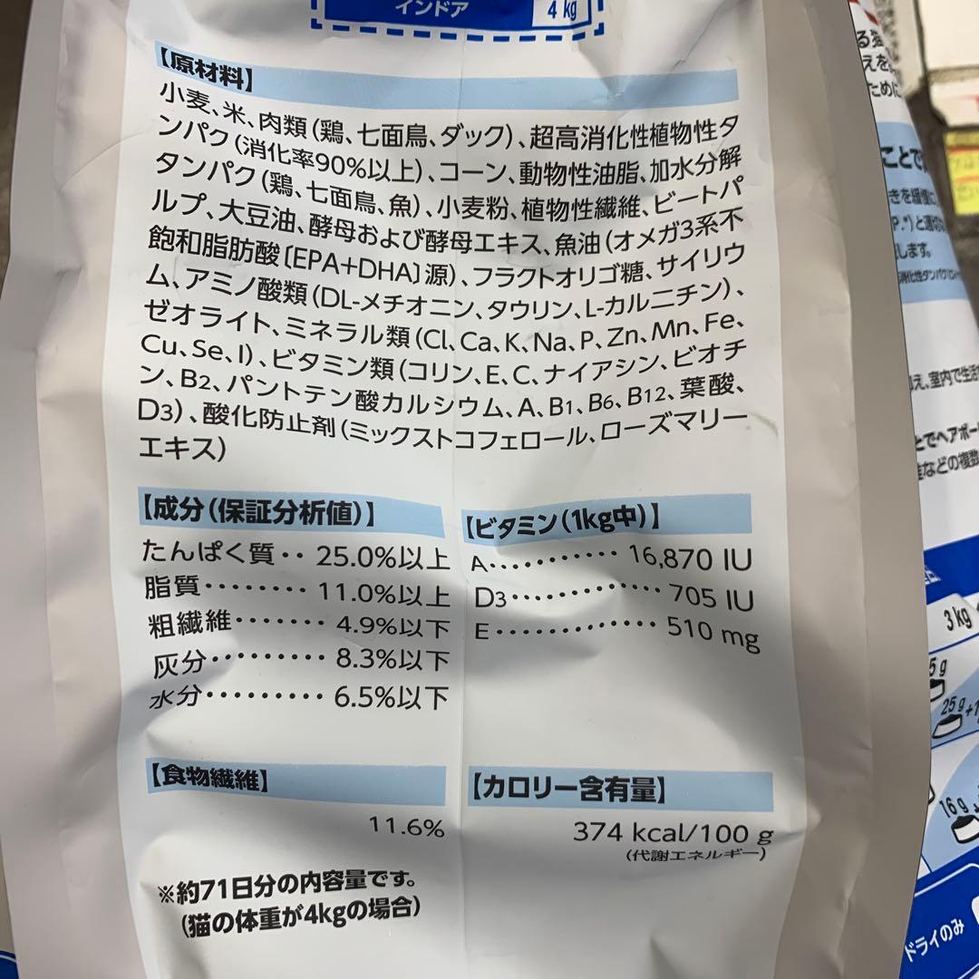 ロイヤルカナン 室内で生活する成猫用 インドア 4kg×2個