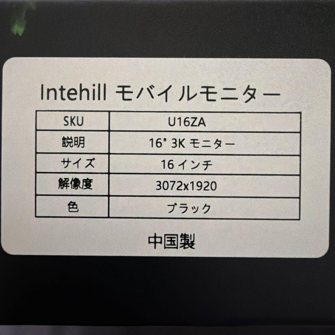Intehill 3K 16インチ モバイルモニター U16ZA