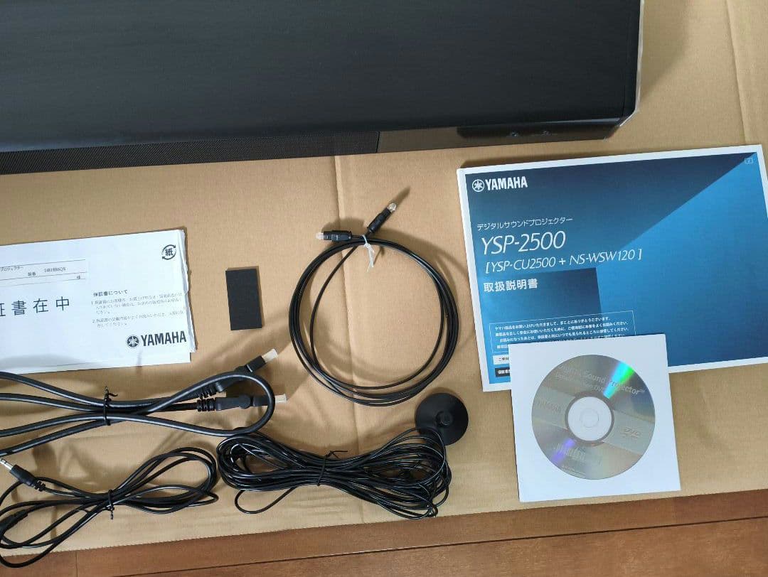 YAMAHA YSP-2500 サウンドバー