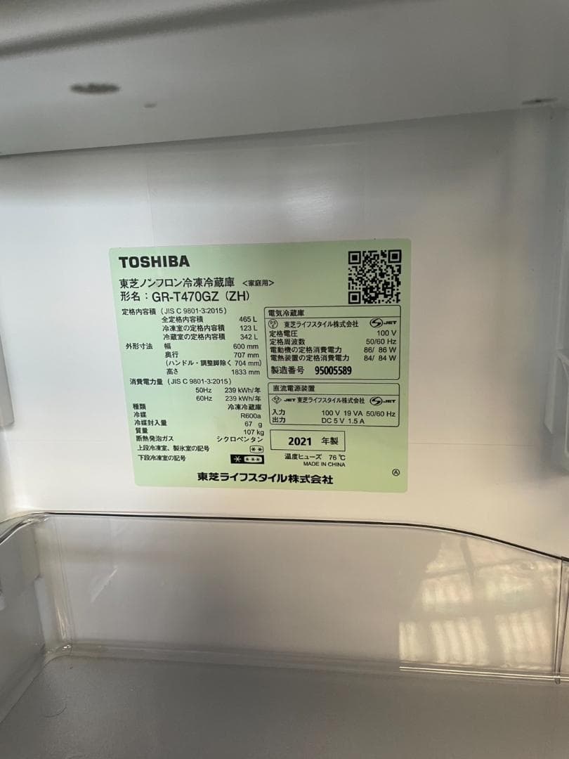東芝　5ドア冷凍冷蔵庫　465L　2021年製