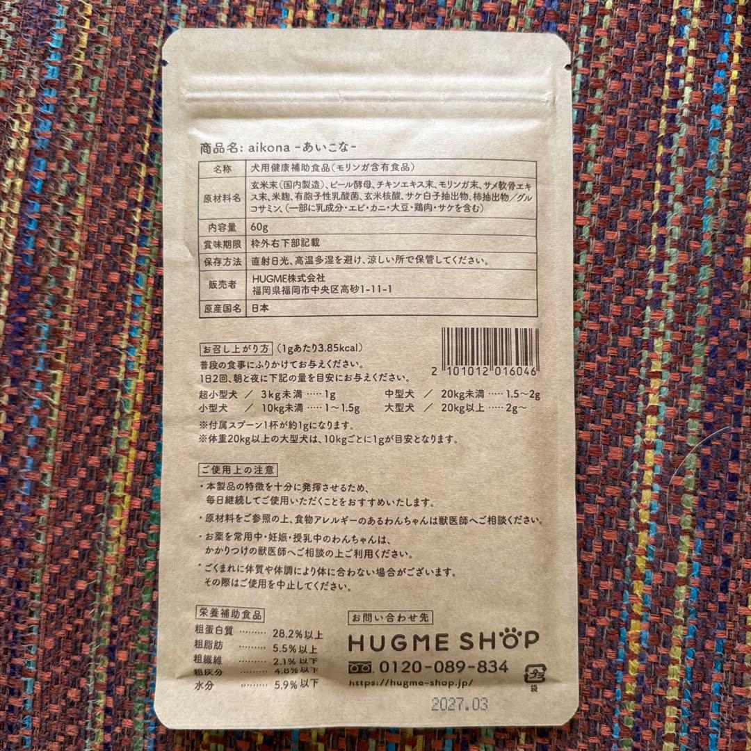 aikona 犬用サプリメント 60g 3個セット