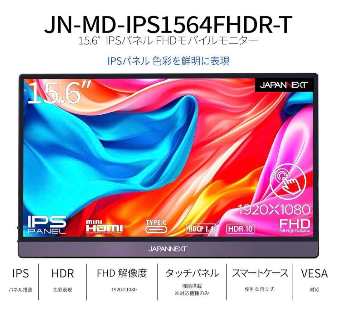 JAPANNEXT 15.6 モバイルディスプレイ 美品