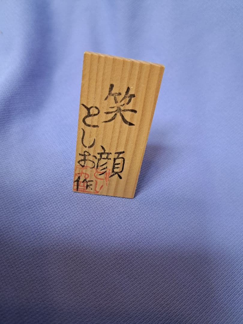 渡辺雄二/秋色　関口としお作/笑顔　里の子/千栄作　創作こけし　3点セット