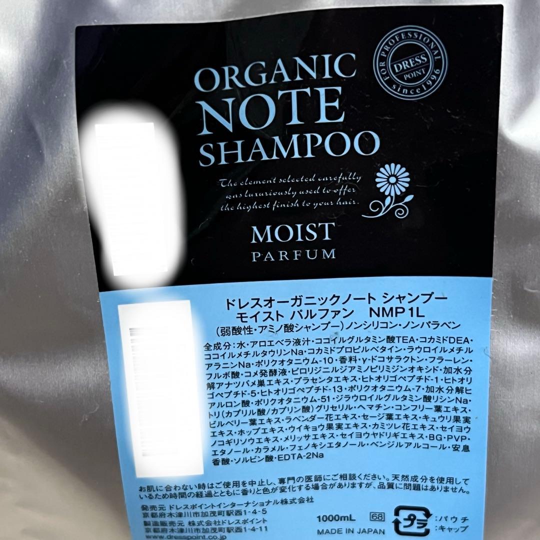 シャンプー ORGANIC NOTE SHAMPOO MOIST 855mL