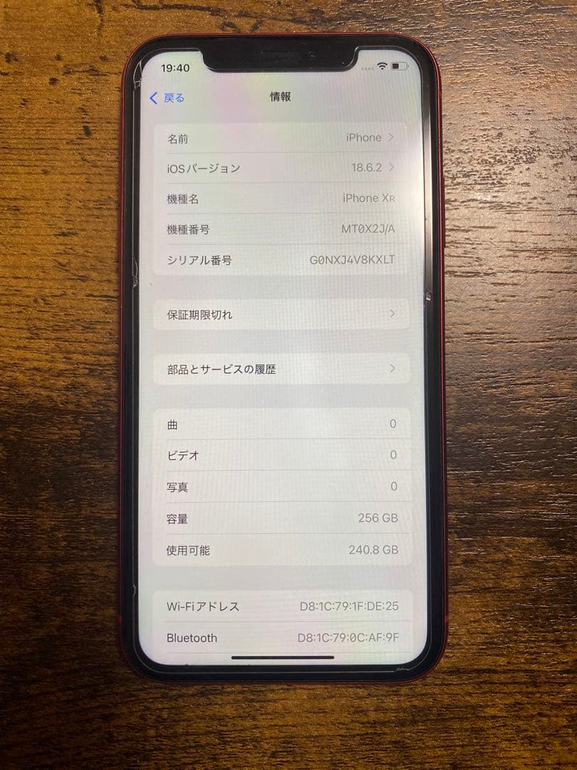 iPhone XR 赤色 本体 256GB