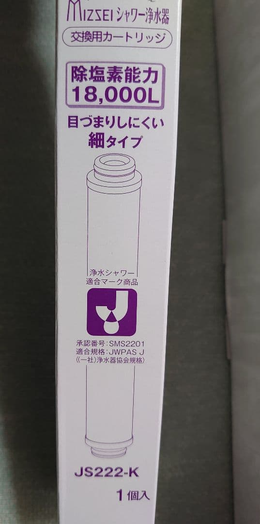 高機能ヘッド 除塩素水 バブリージョワー 予備カートリッジ付 除塩⇔水 切替可