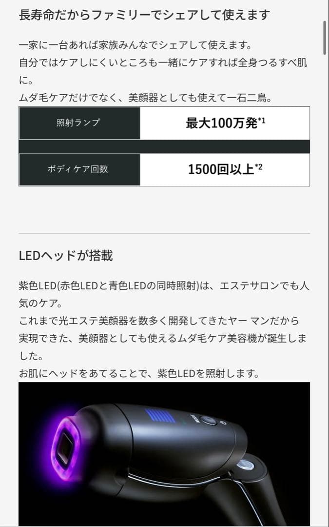 ２月１4日まで　ヤーマンプロフェッショナル レイボーテ Rフラッシュ ハイパー