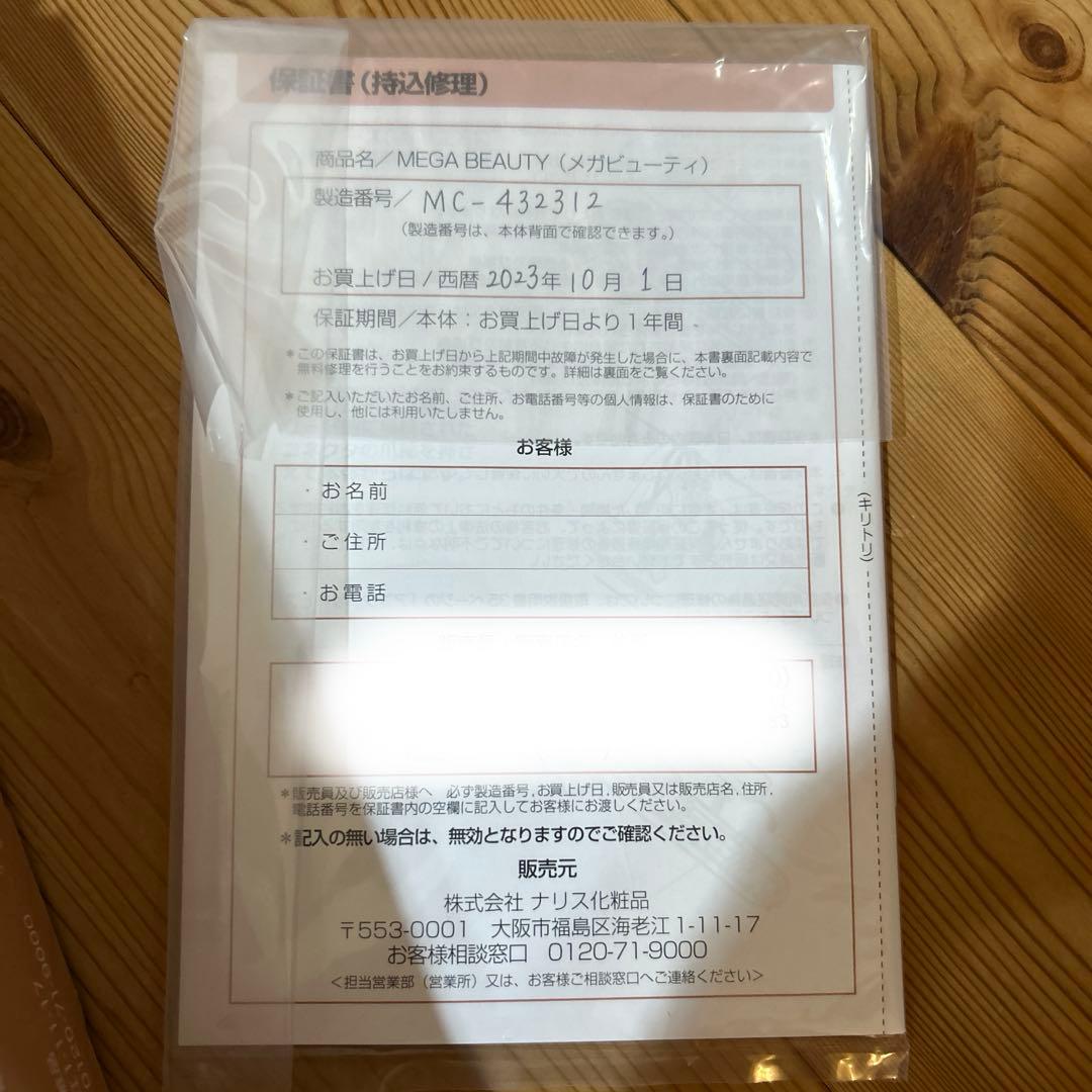 MEGA BEAUTY 美顔器 MC-4323