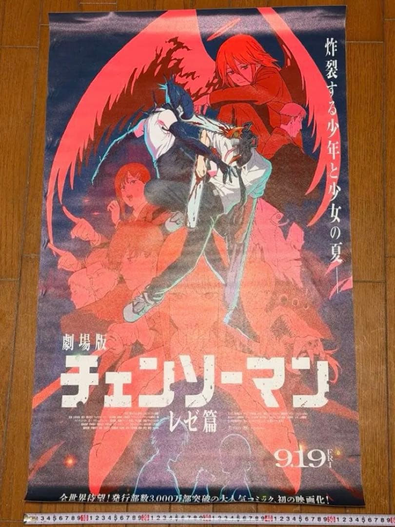チェンソーマン 非売品 特大ポスター