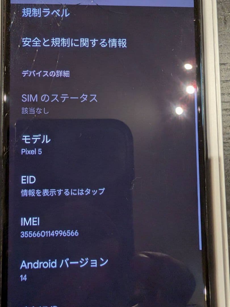 Google Pixel 5 ブラック 箱付き　ジャンク