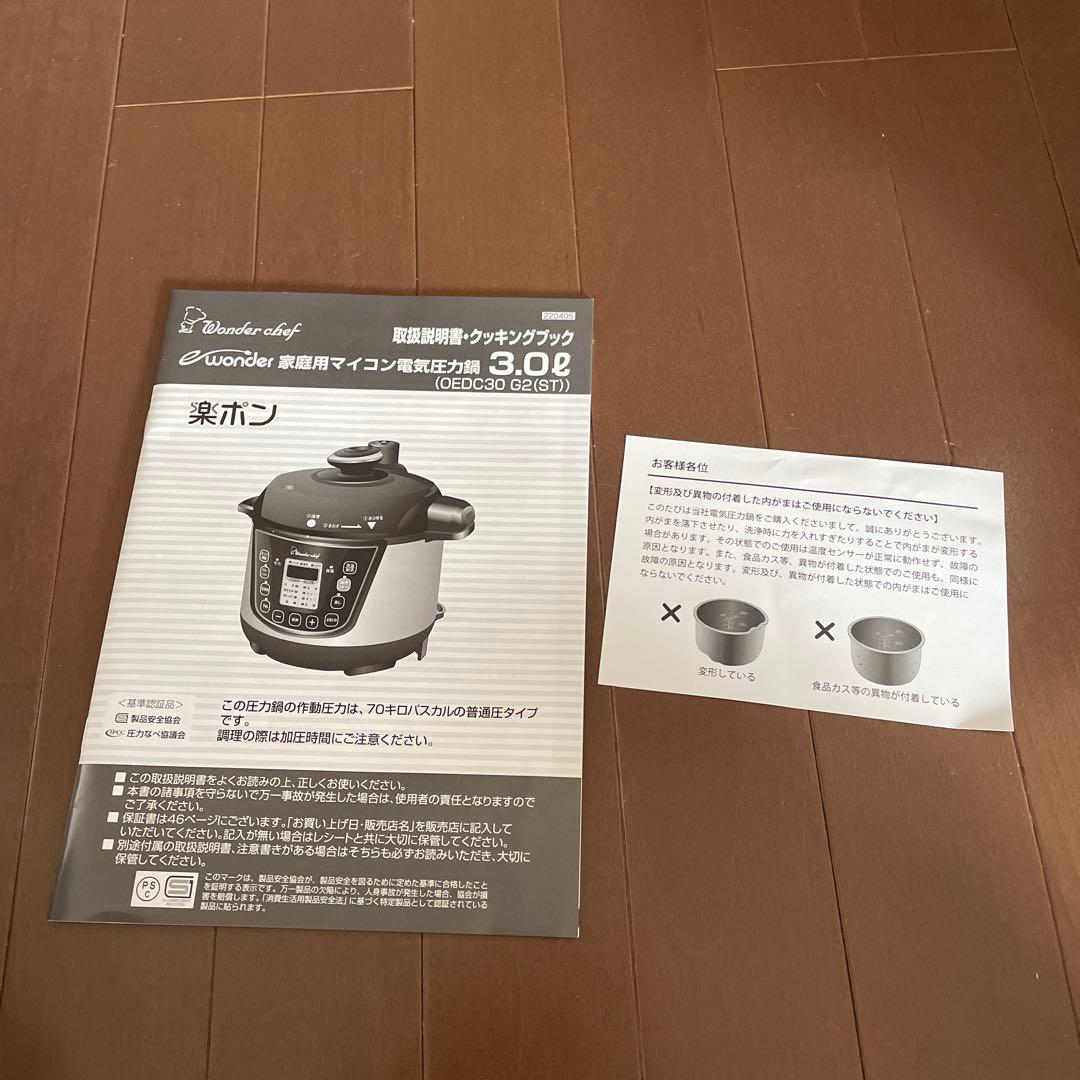 Wonder Chef 電気圧力鍋 OEDC30 (ST) 3.0L