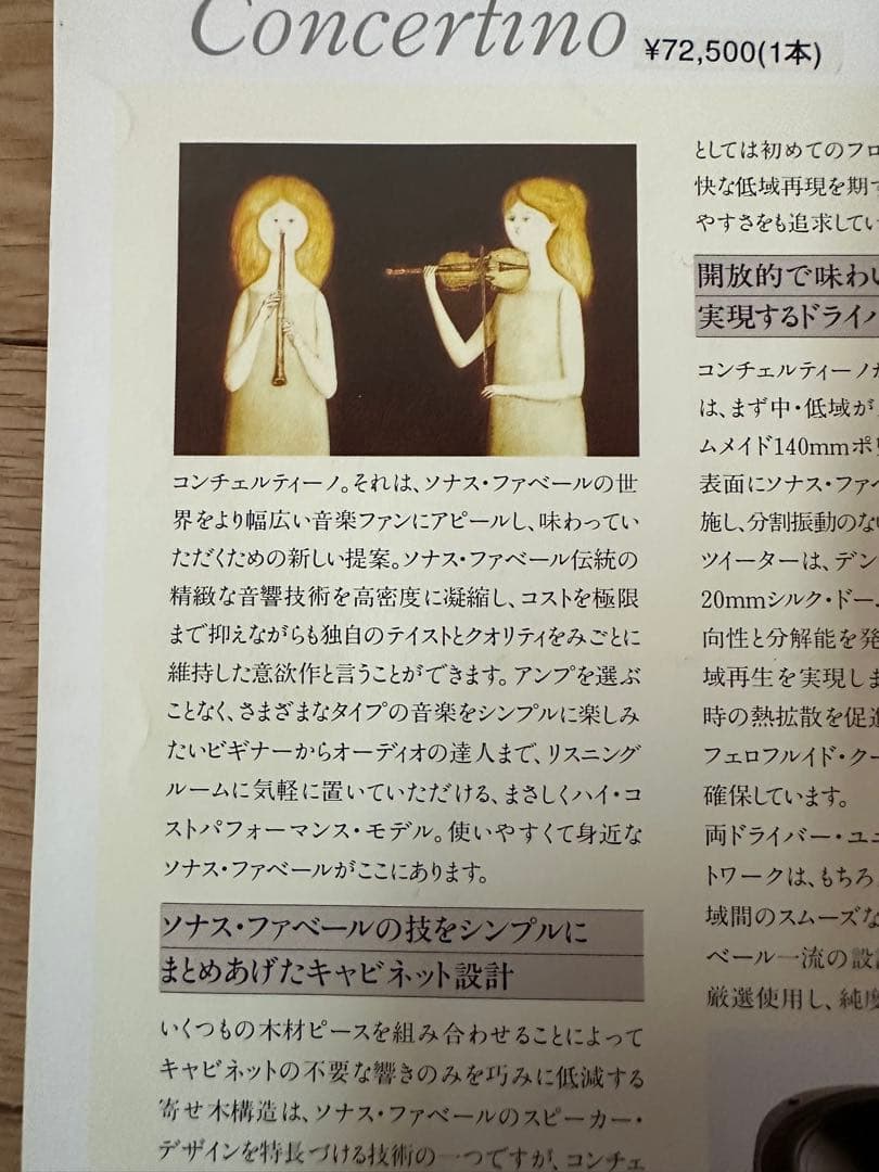 テ*ル様 Sonus faber Concertino スピーカー