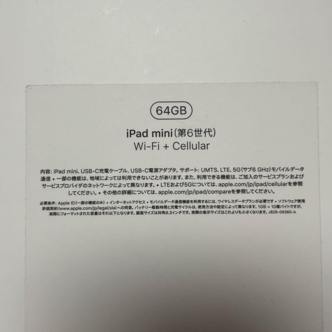 Apple iPad mini第6世代　64GB セルラーモデル