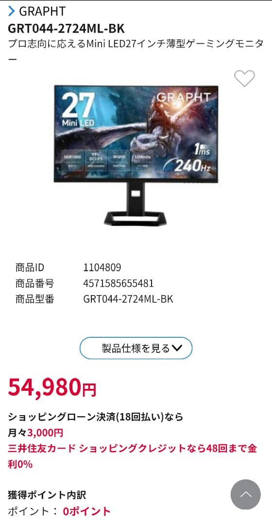 GRAPHT GR2724ML-BK Mini LED 240Hz【未使用】