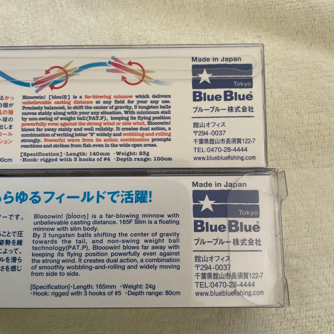 ブルーブルーブローウィン　ルアーセット　村岡昌憲サイン入り(165のみ)