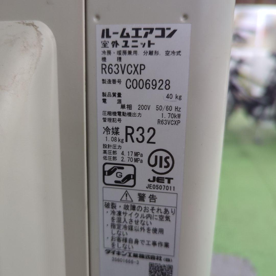 瀬戸内ジャクソン　室外機ルームエアコン ダイキン 20畳程度