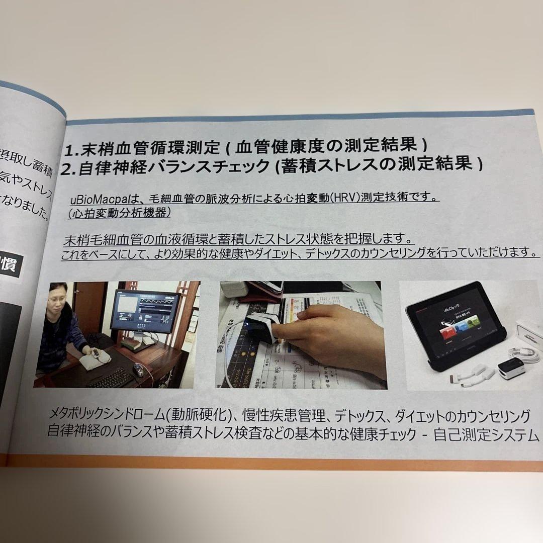 uBioMacpa PRO-Special II 健康管理機器