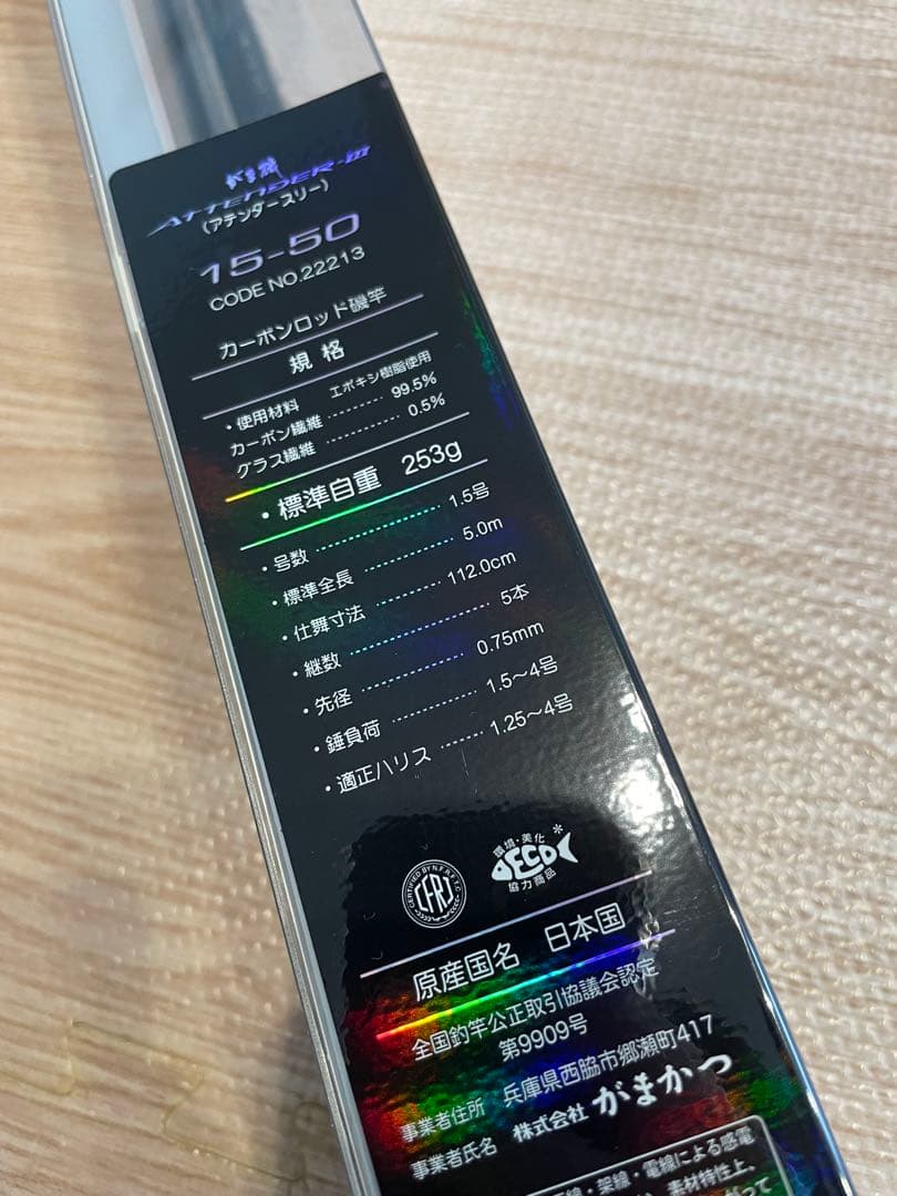 超美品 がまかつ がま磯 アテンダー3 1.5-50 インテッサ マスターモデル