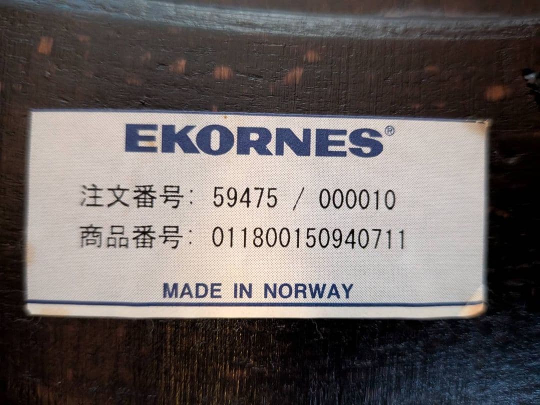 EKORNES　エコーネス　ストレスレス　チェア