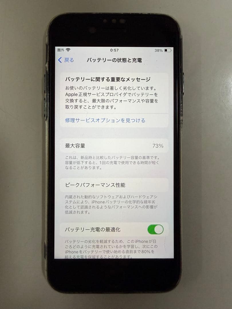 美品 Apple iPhone SE (第2世代) ブラック 64GB