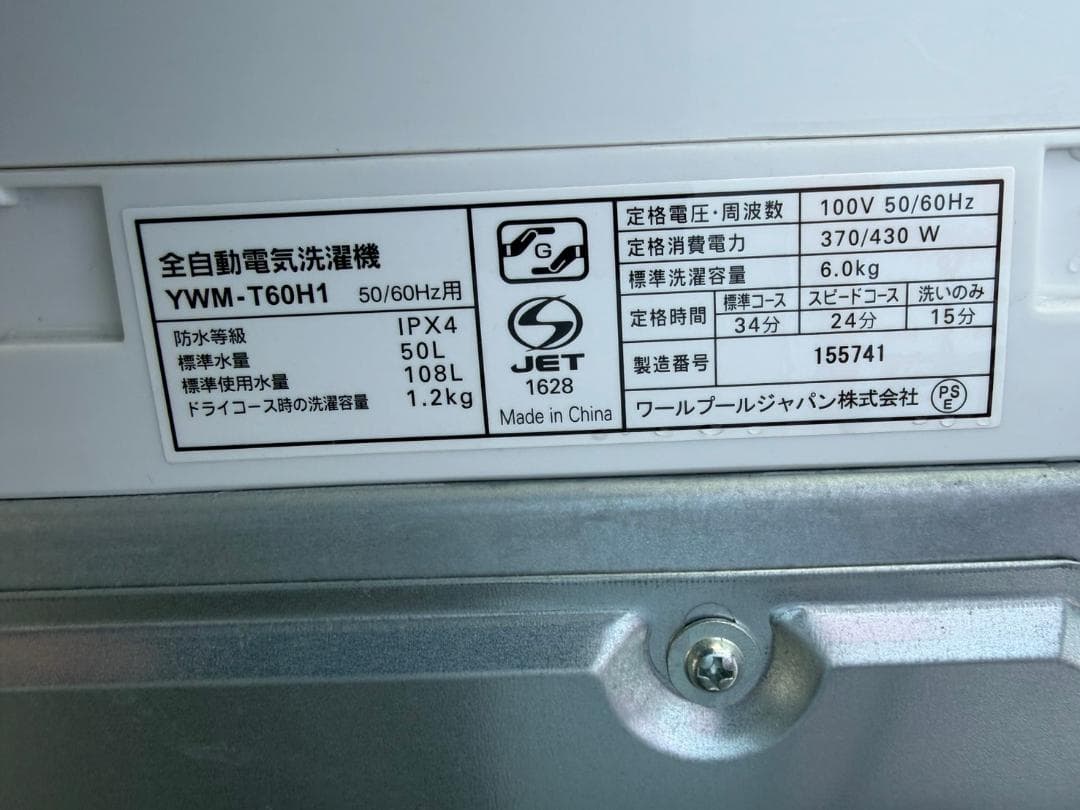 【福岡市限定】洗濯機 ヤマダ 2021年 6kg 【安心の3ヶ月保証】