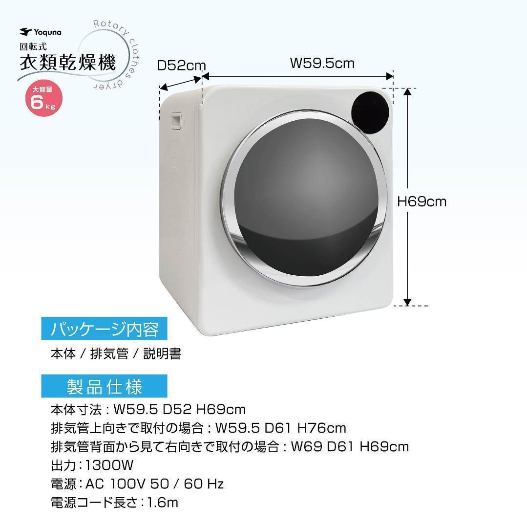 Yoquna 乾燥機 6kg UV照射 除菌機能 チャイルドロック 808