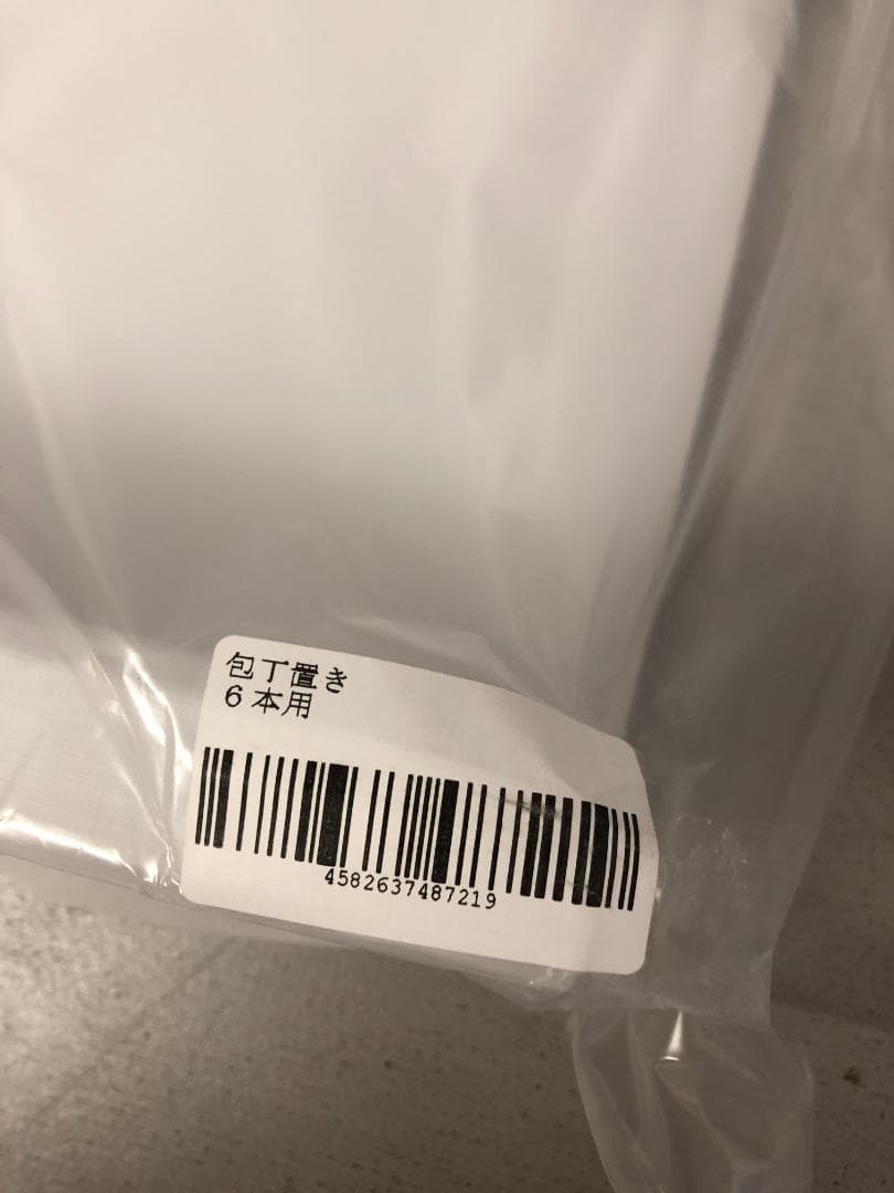 PE　6本用　水平式　庖丁置き台　包丁置き　山県化学