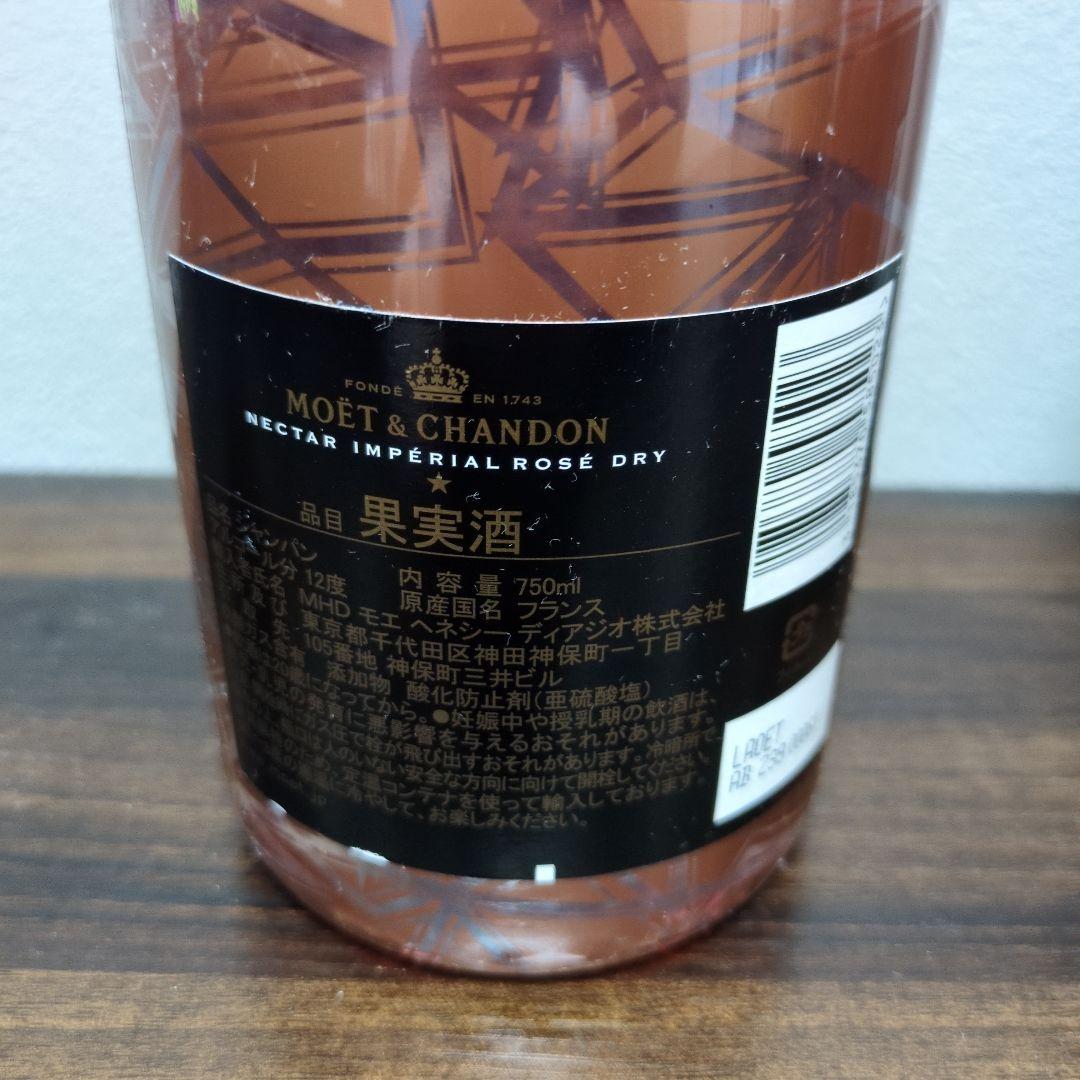 モエシャンドンネクターアンペリアルロゼ750ml×２本