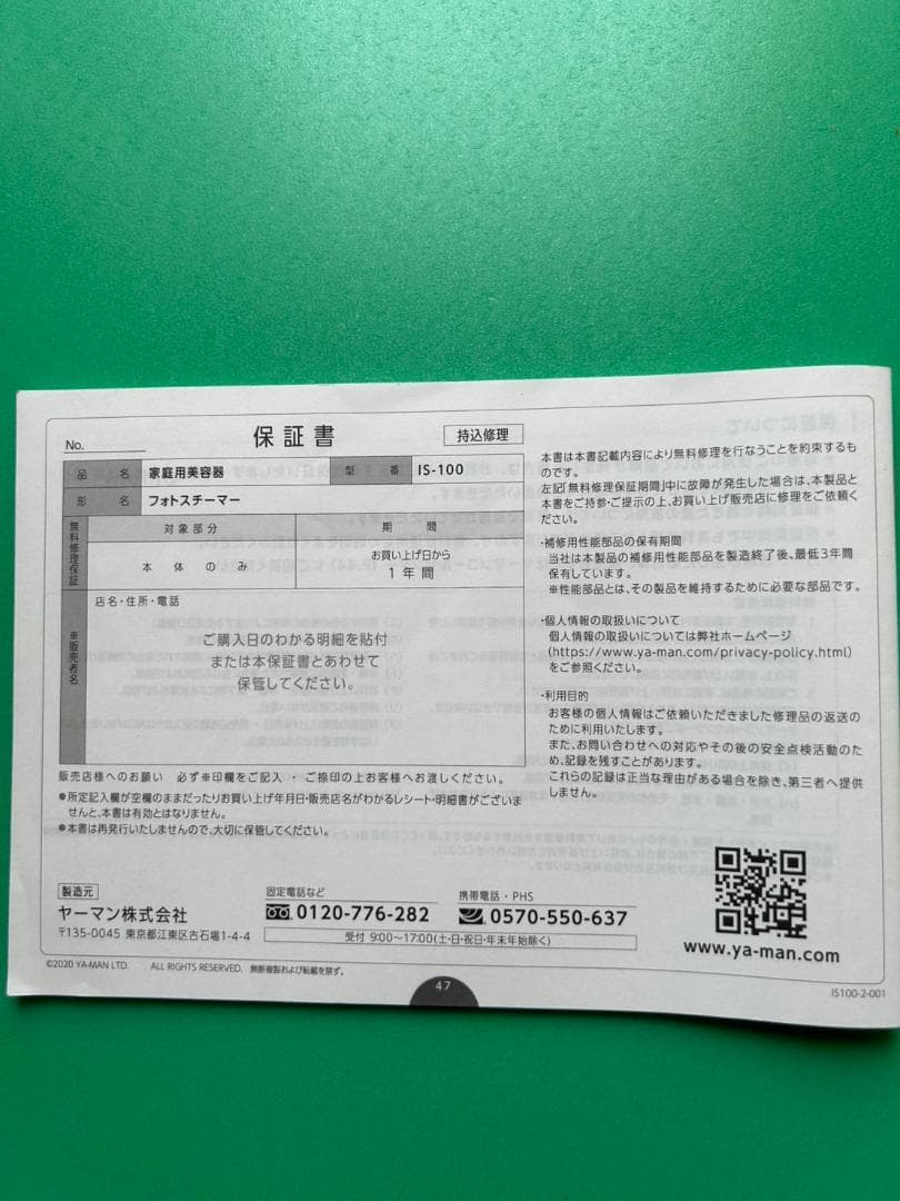 美品　YAMAN　ヤーマン　フォトスチーマー　IS-100P