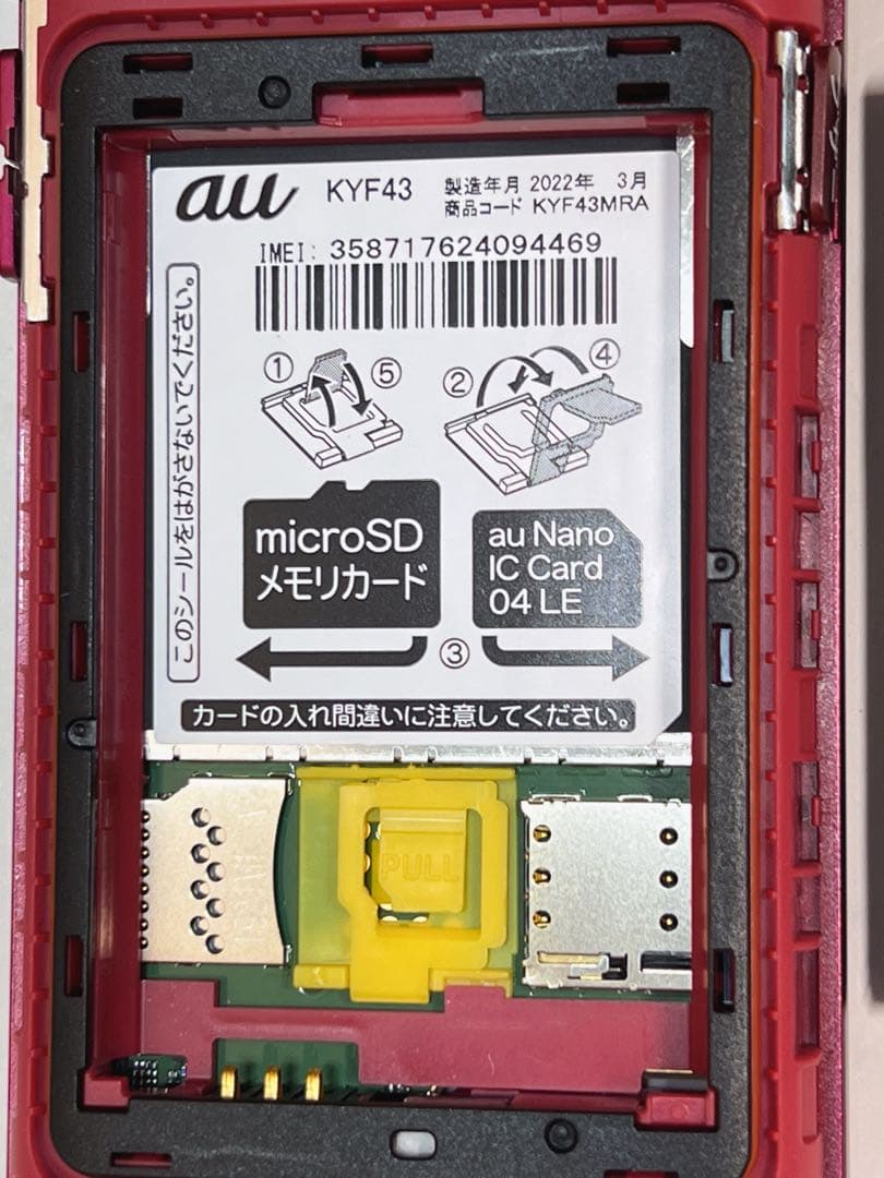 KYOCERA AU かんたんケータイ KYF43