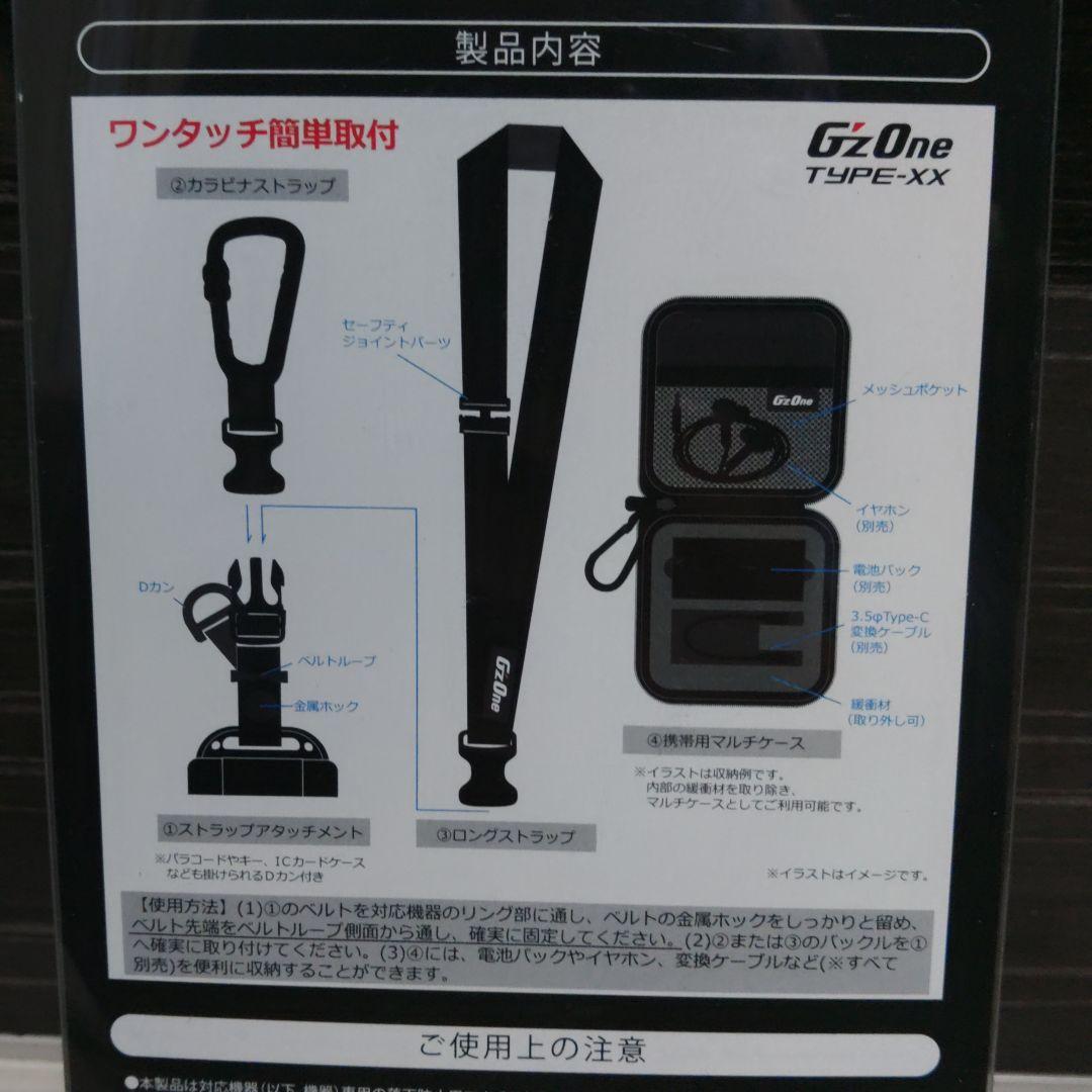 廃盤 G'zOne TYPE-XX 2WAYストラップ&マルチケース ブラック