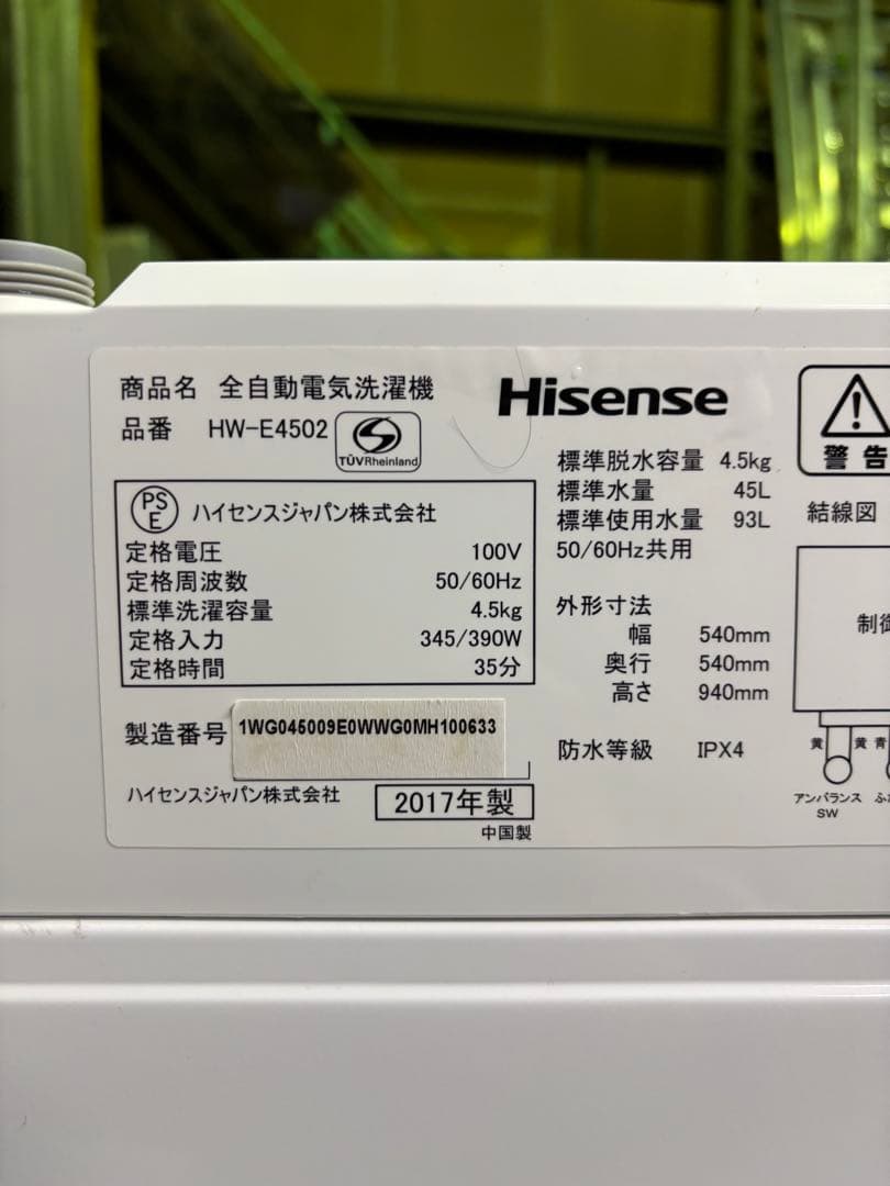【✨配送設置無料！】00026 Hisense 130ℓ冷蔵庫＆4.5kg洗濯機