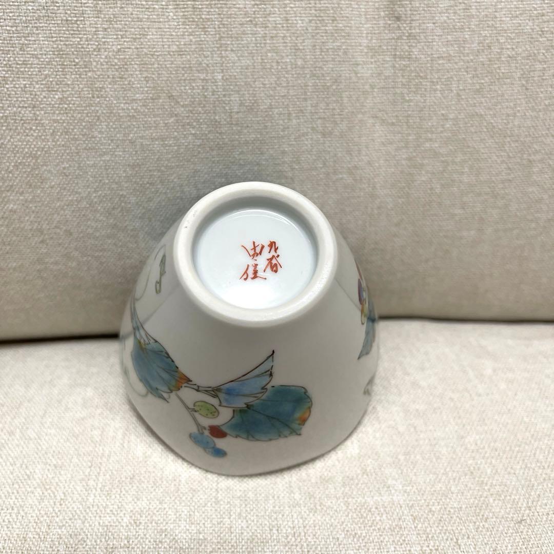 平野由佳　九谷焼　カップ&ソーサー　野ぶどう