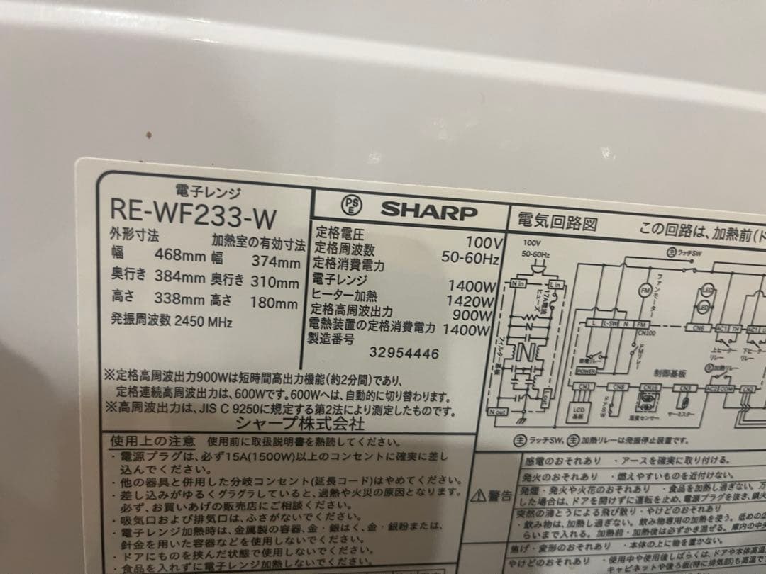 SHARP ホワイト電子レンジ RE-WF233-W 2023年製