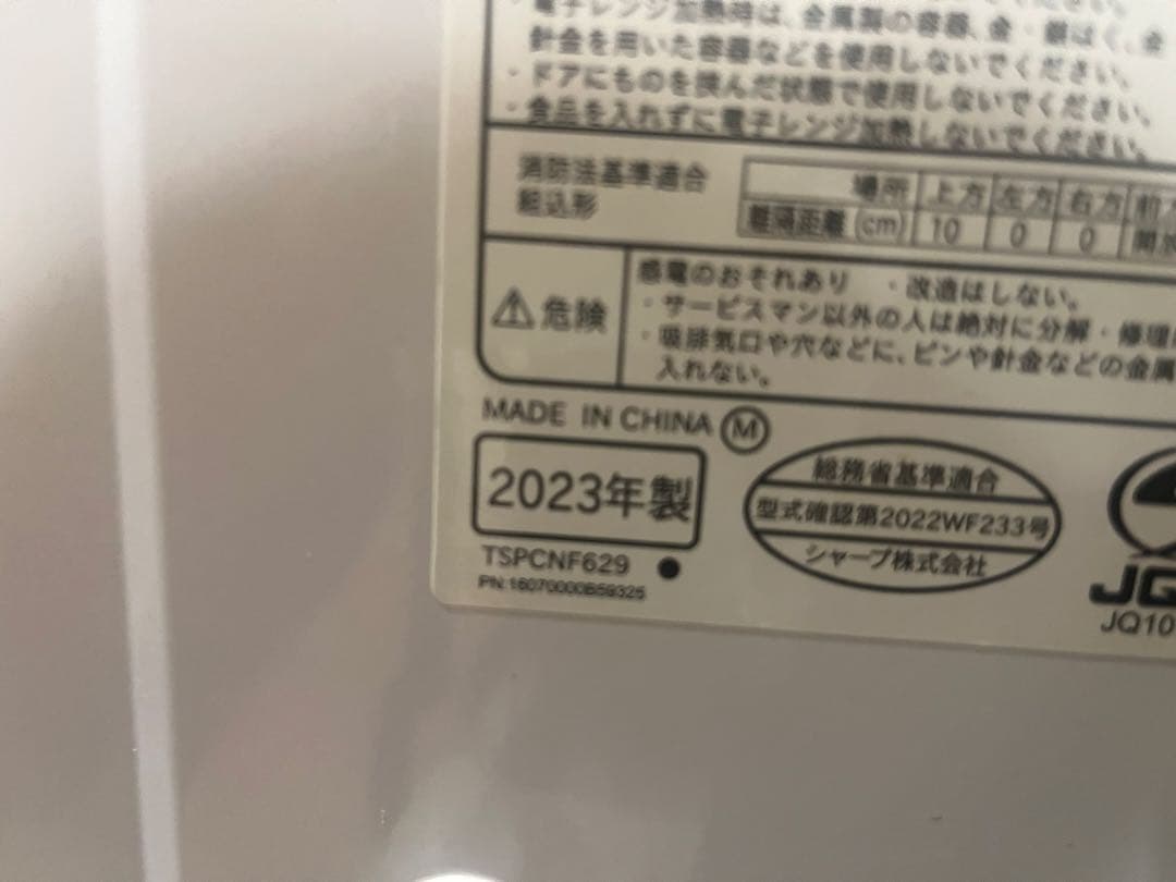 SHARP ホワイト電子レンジ RE-WF233-W 2023年製